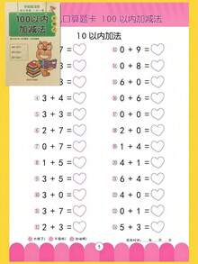 1pc Math Practice Book - Addition & Subtraction Within 10/20/50/100, 64 Pages Children's Math Workbook (Contains Chinese Characters But Does Not Affect Usage)