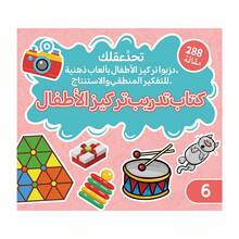 注意力与专注力训练书籍——视觉感知活动、“寻找与发现”观察游戏和思维练习、趣味彩色页面、多种主题可选、无需屏幕的训练 - 注意力訓練 - 查看 15