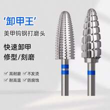 钨钢指甲打磨头，快速卸甲打磨头，耐用美甲沙龙工具替换钻头 - 灰色 - 查看 1