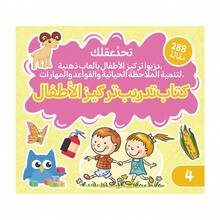 注意力与专注力训练书籍——视觉感知活动、“寻找与发现”观察游戏和思维练习、趣味彩色页面、多种主题可选、无需屏幕的训练 - 注意力訓練 - 查看 10