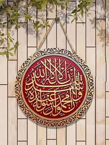 书法木质圆形壁饰 - 墙面装饰，男女皆宜的完美礼物，家居和节日装饰 - 彩色 - 查看 3