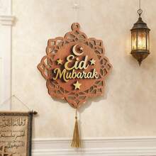 斋月开斋节快乐木制月亮星星挂饰，派对背景墙饰 - 彩色 - 查看 13