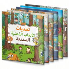 Arabic Language Puzzle Game Activity Workbook, Includes Arabic Logic Puzzles And Mind Games, Mazes, Visual Search And Observation Challenges, Colorful Illustrated Pages, And Concentration And Problem-Solving Exercises - Puzzle Training - View 2