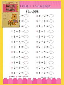 1pc Math Practice Book - Addition & Subtraction Within 10/20/50/100, 64 Pages Children's Math Workbook (Contains Chinese Characters But Does Not Affect Usage)