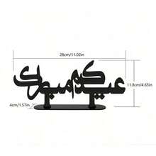 1pc Ramadan & Eid Mubarak Acrylic Decoration, Middle Eastern Eid Party Decor, Black Eid Office Desk Ornament, Eid Home Decor, Ramadan Gift - Multicolor - View 12