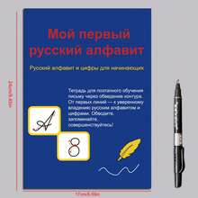 Russian Alphabet & Numbers Tracing Workbook: "Прописи" | Learn Cyrillic Letters, Numbers | 32-Page Beginner Practice Book