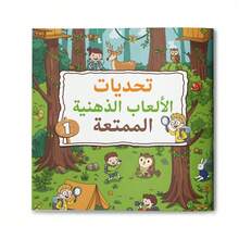 Arabic Language Puzzle Game Activity Workbook, Includes Arabic Logic Puzzles And Mind Games, Mazes, Visual Search And Observation Challenges, Colorful Illustrated Pages, And Concentration And Problem-Solving Exercises - Puzzle Training - View 12