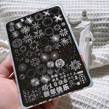 美甲印花板，初学者印花钢板，美甲装饰模板，节日烟花图案，春节新年，财富图案指甲油模具，美甲印花模板，透明转印硅胶印花印章，美甲工具 - 鏽棕色 - 查看 1