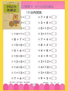 1pc Math Practice Book - Addition & Subtraction Within 10/20/50/100, 64 Pages Children's Math Workbook (Contains Chinese Characters But Does Not Affect Usage)