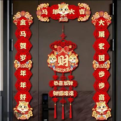 一套中国新年对联，2026新年磁性毛毡对联装饰，春节门贴，中国新年礼品套装