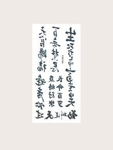 中国书法临时纹身贴纸 - 励志文字图案 - 水转印设计 - 持久易贴 - 綠色 - 查看 4