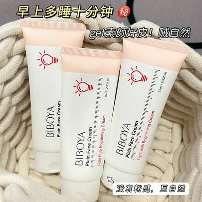 Crema Bibeya Little Light Bulb Radiant Bare Face, cuidado, iluminadora del tono de piel, correctora, hidratante, crema perezosa, producto de cuidado de la piel