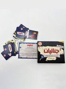 A Fun Strategic Adventure Game Suitable For All Family Members And Friends, Made From Sturdy Cardboard, And Featuring Puzzles With Arabic Text. It's A Strategy Game | Interactive Group Activity | With Arabic Text.