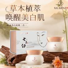 Crema blanqueadora y removedora de manchas, reparación Benqizi, marca antigua blanca, certificado especial, crema anti-amarillamiento, conjunto de cuidado de la piel - Paquete de prueba de Seven White Herbs (10 paquetes de 30 g cada uno) - Ver 3