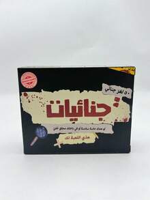 A Fun Strategic Adventure Game Suitable For All Family Members And Friends, Made From Sturdy Cardboard, And Featuring Puzzles With Arabic Text. It's A Strategy Game | Interactive Group Activity | With Arabic Text.