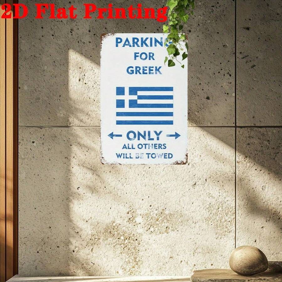2D Flat, 1pc Humorous Greek Parking Rule Metal Sign - Vintage Iron Wall Art For Home, Kitchen, Bar, Garage, 8x12 Inch Rustic Decor, No Electricity Needed, Durable Metal Plaque With Playful Design, Metal Wall Art Decor, Bar Decoration, Artistic Wall - Metal Spray Paint - View 1