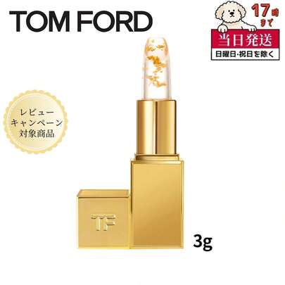  Tom Ford トムフォード リップ ゴールドフレーク 1.6g 【正規品】金箔入り ゴールドパッケージ 高保湿リップ うるおい持続 光沢感リッチ 発色良好 なめらか質感 高級感あふれるギフト 誕生日 クリスマス バレンタイン 女性 プレゼント