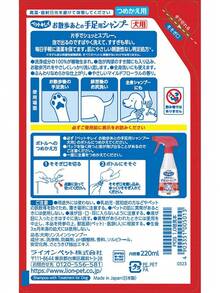 ライオンペット ペット キレイ シャンプー 歩いた後の足用 犬用 詰め替え 220 - 本体 - チェックする 7