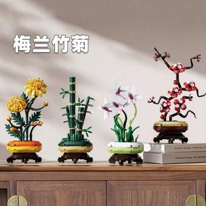 MOC植物系列积木玩具套装 - 梅花/菊花/兰花/富贵竹，成人积木花卉，家居装饰DIY手工套装 - 新年/生日/圣诞节/万圣节/情人节/母亲节礼物
