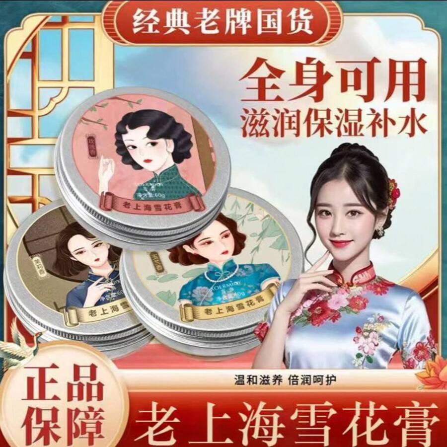 Crema de Nieveás Vendida [Fragancia de Rosa] Crema Hidratante y Nutritiva Crema de Manos Loción Crema de Cuidado de la Pielás Vendida - Crema de nieve con aromas de [rosa], [jazmín] y [magnolia] - Ver 1