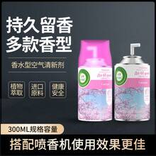 Líquido de recarga paraáquina de fragancia WIKC, ambientador desodorante, eliminación de olores, perfume, difusor automático, líquido de aromaterapia - X-0201 Sabor a Jazmín - 300 ml - Ver 4