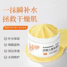 Crema hidratante para niños FLOWERWAY de nuez de macadamia y espino amarillo, ligera, hidratante, cuidado suave de la piel, crema para niños de otoño e invierno - Crema hidratante infantil de espino amarillo - Ver 4