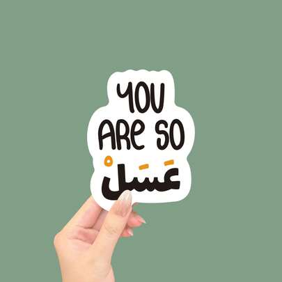 Lustige arabische Zitat-Vinyl-Aufkleber - "Du bist so süß" auf Arabisch, dauerhafte matte Finish-Aufkleber für Autos, Laptops, Fenster, Kühlschränke, Wasserflaschen - selbstklebend, asymmetrische Form, Cartoon-Design, Auto-Aufkleber, Laptop-Dekoration, verspieltes Design, hochwertige Bedruckung, 2D flache Sammelalbum-Zubehör, lustige Aufkleber, Scrapbooking-Zubehör, Kindle