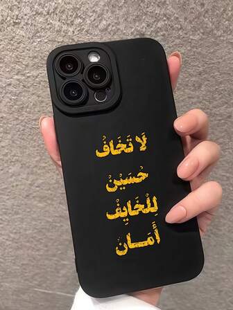 1pc Minimalist Slogan Themed 2D Graphic Print, Creative High-End Middle Eastern , Fashionable Minimalist Cartoon Stylish Slogan Design, Suitable As Birthday/Holiday Gift For Elders, Friends, Family, Couples, Yourself, Black Matte Soft Protective Case Compatible With IPhone 16/15/14/13/12/11/Pro/ProMax/X/XR/XS/XSMAX/7/8/PLUS And Models