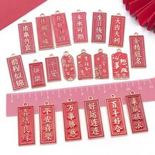 5/20个中国新年珐琅吊坠,红色祝福语,中国风,寓意吉祥,适合DIY工艺品、手链、项链、珠宝制作 - 紅色 - 查看 4