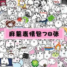 72张创意麻糬表情贴纸套装，抽象插画手绘麻糬卡通人物贴纸，适用于剪贴簿 - 麻薯表情包-72張(防水貼紙) - 查看 7