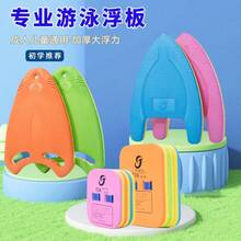 U型印花踢水板，通用型浮力板，适用于学习游泳、儿童游泳漂浮板、仰泳浮板、腰泳浮板、成人水上运动游泳辅助设备