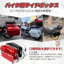 バイク サイドボックス バイク用 大容量 サイドケース ABS素材 バイク ボックス 着脱簡単 取り付け ステー サイドキャリア ブラケット 付き 防犯対策用 鍵2本 収納ボックス 黒 - 黒 - チェックする 7