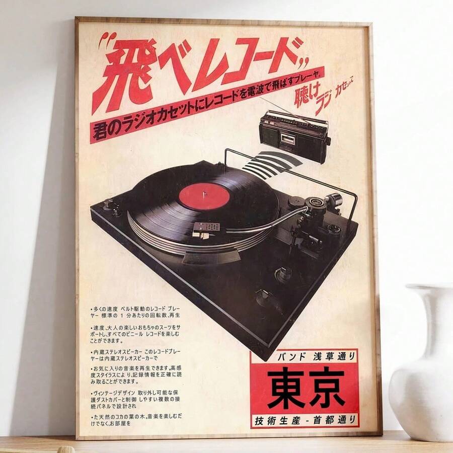 1张复古日本音乐海报，复古黑胶唱片墙饰，复古日式墙饰，音乐印刷品，音乐墙饰，亚洲风格装饰，适用于家居装饰、房间装饰、卧室、客厅、浴室、墙面装饰，带框可选 - 彩色 - 查看 1
