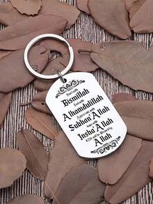 1个刻有伊斯兰祝福语的金属钥匙扣，简约励志饰品，是送给朋友、同学、同事和家人的理想礼物。 - 銀色 - 查看 3