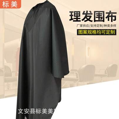 美容室用のパーマと染色用の布、理髪店用のオイルパーマとシャンプー、成人用の保護具の製造