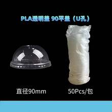 90mm PLA 平盖/圆顶透明加厚一次性纸杯盖，适用于奶茶、汽水、塑料杯、咖啡杯 - 透明拱蓋 - 查看 8