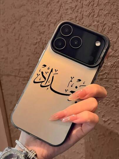 Arabic Calligraphy Gradient Mirror Finish Pattern Phone Case, The New Series Of Creative And Fashionable IMD Laser Phone Cases,Classic Hybrid Phone Cases With Shock Resistance And Anti Slip, Compatible With Iphone 17/17Air/17Pro/17ProMax, 16/16Plus/16ProMax, 15.14, 13, 12, 11 Series, Suitable For Galaxy S22, S23, S24, S25 PLUS ULTRA Series, Easter Gift