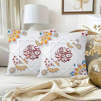 2pcs Ramadan Throw Pillow Covers, Minimalist Geometric Pattern & Arabic Calligraphy Design, Ramadan Decor, Zippered Polyester Fabric Single-Sided Printed Cushion Covers, Eid, Ramadan Home Decor, Suitable For Party, Home Sofa, Bed, Chair, Farmhouse, Outdoor Patio