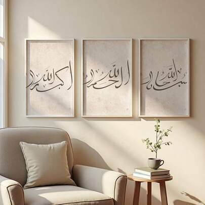 3pcs Islamic Calligraphy Wall Art - "Loyalty Chapter", "Mercy Chapter" And "Shahada" Arabic Prints On Canvas, Modern Poetry Poster, Vintage Beige Ramadan Decor For Living Room, Bedroom, Prayer Room, Ramadan/Eid Gift, Unframed