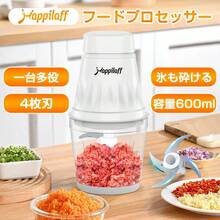 happilaff フードプロセッサー 350Wハイパワー 1台5役 みじん切り器 ステンレス4枚刃 600mlガラスボウル ミキサーチョッパー 水洗い可能 過熱保護 コンパクト設計 肉挽き/野菜切り/離乳食作りに最適 家庭用 引越し祝い 出産祝い ギフトにも - 日本 Aタイププラグ(100V) - チェックする 2