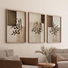 3pcs/Set Unframed Canvas Wall Arts Posters,Islamic Quote Geometric Canvas Prints Poster,Modern Minimalism Abstract Muslim Art Prints,For Living Room,Bedroom Decor,Ideal Wall Art Home Decor Poster Ramadan Gifts - Multicolor - View 2