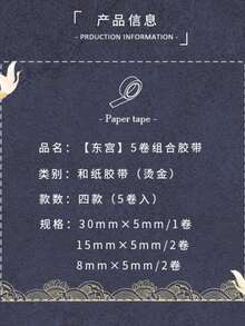 1盒5卷装中国风和纸胶带套装，故宫拱门图案贴纸，传统宫廷风格剪贴簿，文具用品 - 水龍吟 - 查看 3