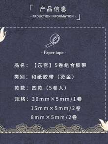 1盒5卷和纸胶带套装，东方宫廷系列，中国复古紫禁城拱门设计贴纸，传统图案，皇家宫殿风格剪贴簿，文具用品 - 雲中鶴 - 查看 4