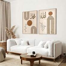 2 pièces Affiche sur canevas de style islamique. Ensemble d'affiches bohèmes marron. Cadeaux islamiques, calligraphie arabe, décorations murales. Décoration d'ameublement ! Décoration de chambre, esthétique, cadre en option. - 2 pièces - Voir 12