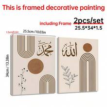 2 pièces Affiche sur canevas de style islamique. Ensemble d'affiches bohèmes marron. Cadeaux islamiques, calligraphie arabe, décorations murales. Décoration d'ameublement ! Décoration de chambre, esthétique, cadre en option. - 2 pièces - Voir 6