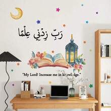 1张伊斯兰水彩新月墙贴，防水，PVC材质，易于粘贴和移除，适用于祈祷室、卧室、客厅等家居装饰，也可用于浴室装饰。 - 彩色 - 查看 7