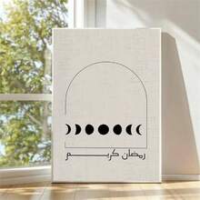 1 sztuka płótna ściennego, opcjonalna rama, dekoracja Ramadanu, islamska sztuka Ramadanu, plakat z fazami księżyca na Ramadan, czarno-biały plakat z okazji Ramadanu, dekoracja w stylu boho, wystrój domu na Bliskim Wschodzie, plakat islamski, dekoracja domu z okazji Ramadanu, dekoracja Eid Mubarak, plakat z okazji Ramadanu, dekoracja pokoju, dekoracja akademika, dekoracja sypialni, dekoracja łazienki, wystrój salonu, wystrój biura, sztuka minimalistyczna - Wielokolorowe - Zobacz 4