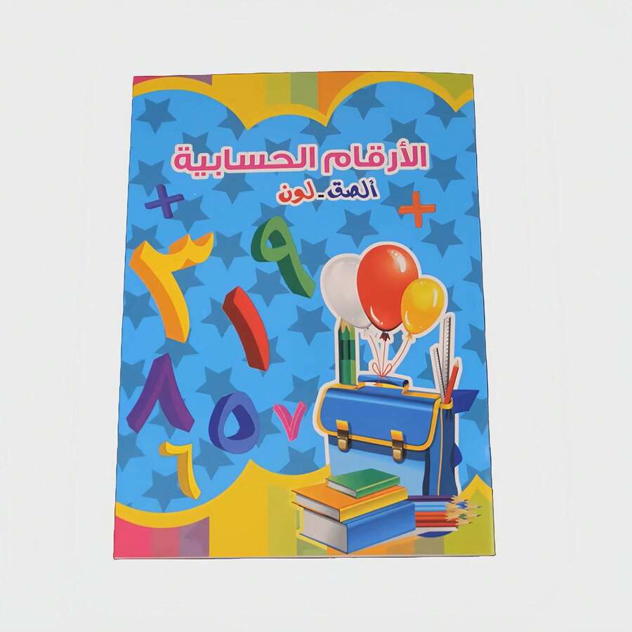 1本红色数字练习本，书法教具，智力开发，思维训练教育学习工具，亲子互动道具，增强孩子对生活知识的兴趣和热爱，适合作为生日礼物 - 彩色 - 查看 1