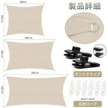 日除け シェード 屋外 300×400cm サンシェード ベランダ 庭 高密度420Dポリエステル 水洗い可能 紫外線 98%カット 防水 デッキ プール 窓ペ 天台 廊下 反射ロープ1.5m×6 テントクリップ×2 カーキ 3×4m - 写真の通り - チェックする 4