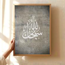 3pcs Islamic Calligraphy Wall Art Collection, Minimalist Ramadan Decoration, Islamic Home Decoration, Ramadan Gifts,Canvas Art Wall, Room Posters, Home Decoration, Room Decoration Items, Bedroom, Kitchen, Living Room, Corridor Decoration, Optional Frames - 3PCS - View 9